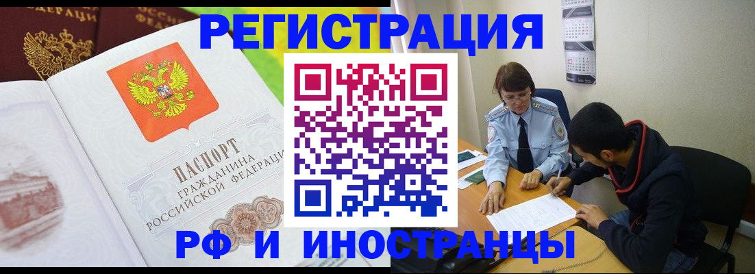 прописка для работы в Петропавловске-Камчатском