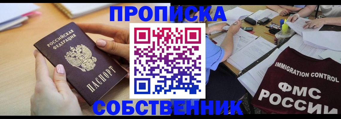 прописка поиск в Петропавловске-Камчатском