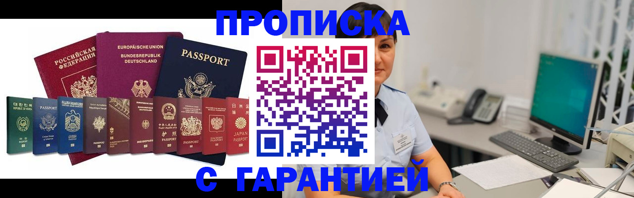 прописка ребенка в Петропавловске-Камчатском