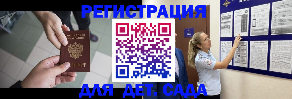 регистрация для дет. сада в Петропавловске-Камчатском