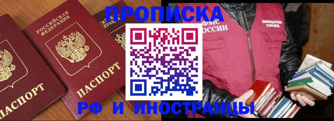 временная регистрация недорого в Петропавловске-Камчатском