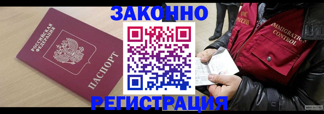 прописка ребенка в Петропавловске-Камчатском